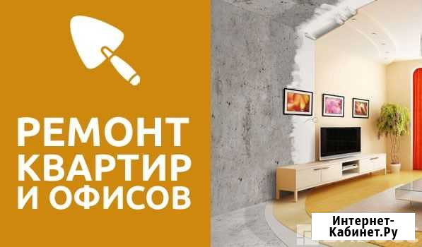 Ремонт квартир и офисов Когалым - изображение 1