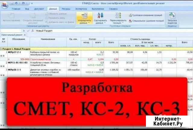 Сметчик.Составление смет кс -2,3 пир,смр Балашиха - изображение 1