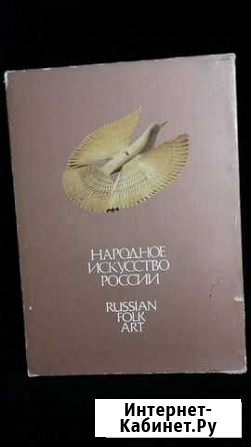 Книга Народное искусство России М.А.Некрасова Новый Уренгой - изображение 1