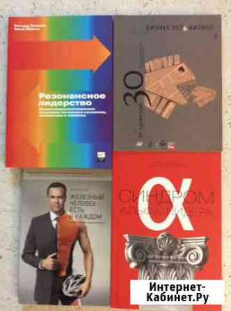 Книги по психологии управления и лидерства Новосибирск
