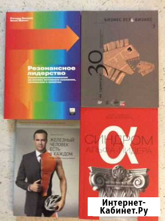 Книги по психологии управления и лидерства Новосибирск - изображение 1