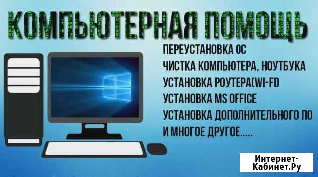 Компьютерная помощь Белебей - изображение 1