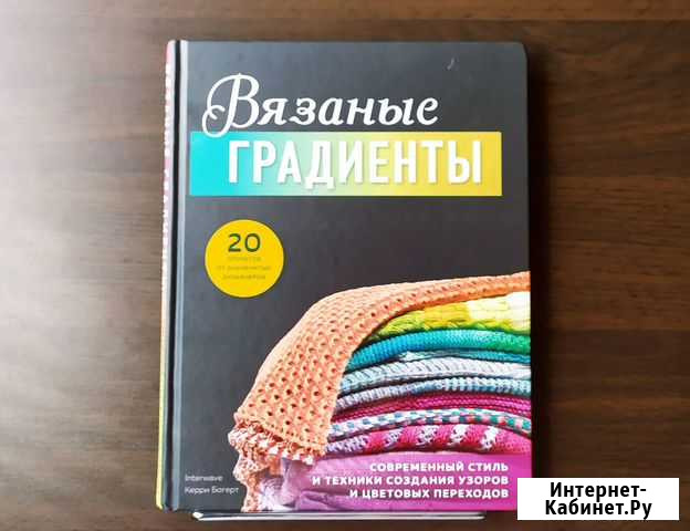 Вязаные градиенты. Современный стиль и техники Поныри - изображение 1
