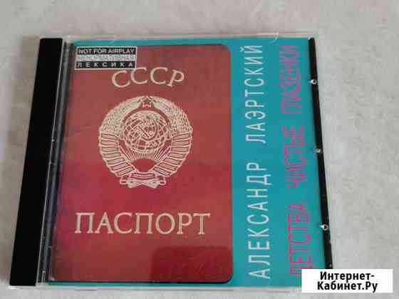 Хорошие CD Мурманск