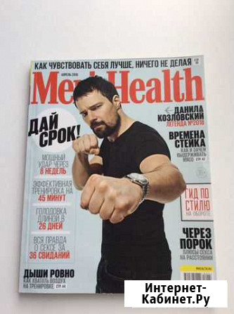 Журнал Mens Health Данила Козловский Екатеринбург - изображение 1