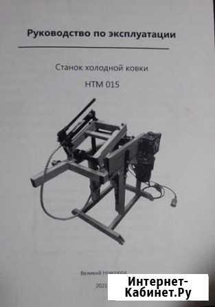 Станок для холодной ковки 2021 года изготовления Северодвинск - изображение 1