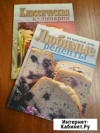 Книги кулинария комплект 2шт Долгопрудный - изображение 1