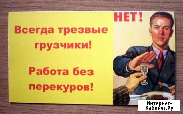 Грузчики переезды Абакан - изображение 1