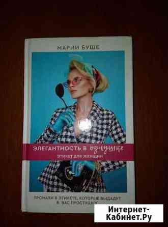 Книга Элегантность в однушке Мурманск