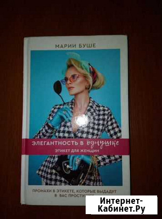 Книга Элегантность в однушке Мурманск - изображение 1