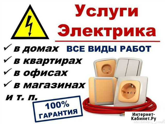 Электрик Курган - изображение 1