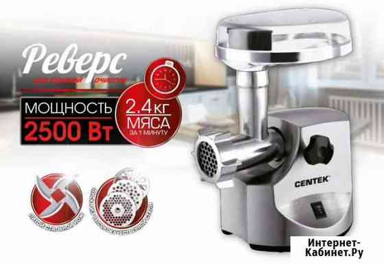 Новая Мясорубка электрическая Centek CT-1614 Магнитогорск