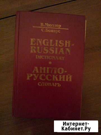 Словапь англо русскмй Оренбург - изображение 1
