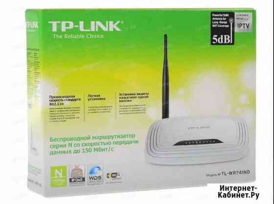 Wi-Fi роутер TP-link TL-WR741ND Комсомольск-на-Амуре