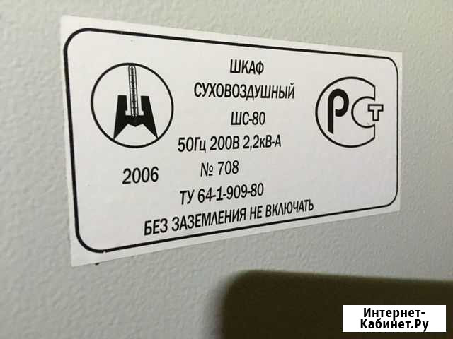 Шкаф сушильный шс -80 Глотовка - изображение 1