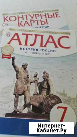 Атлас по истории 7 кл Комсомольск-на-Амуре - изображение 1