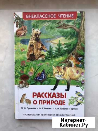 Книга рассказы о природе Волжский Волгоградской области - изображение 1