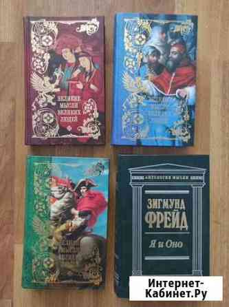 Фрейд и Великие мысли великих людей Магнитогорск