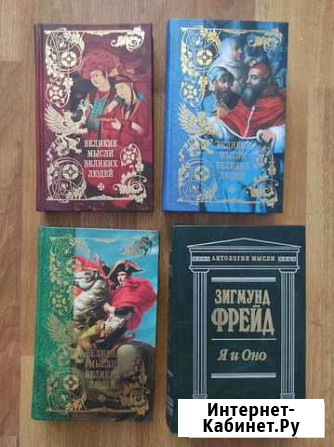 Фрейд и Великие мысли великих людей Магнитогорск - изображение 1