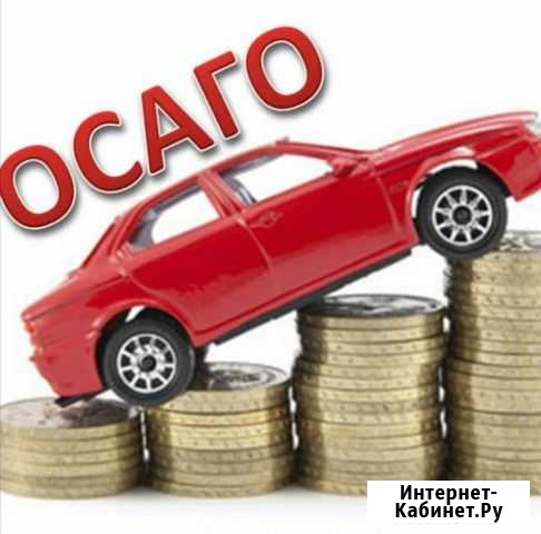 Страхование осаго Славянск-на-Кубани - изображение 1