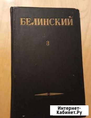 Белинский Саратов - изображение 1