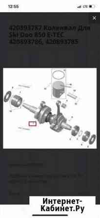 Продам коленвал Ski-doo 850 e-tec G4 Петропавловск-Камчатский