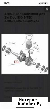 Продам коленвал Ski-doo 850 e-tec G4 Петропавловск-Камчатский - изображение 1