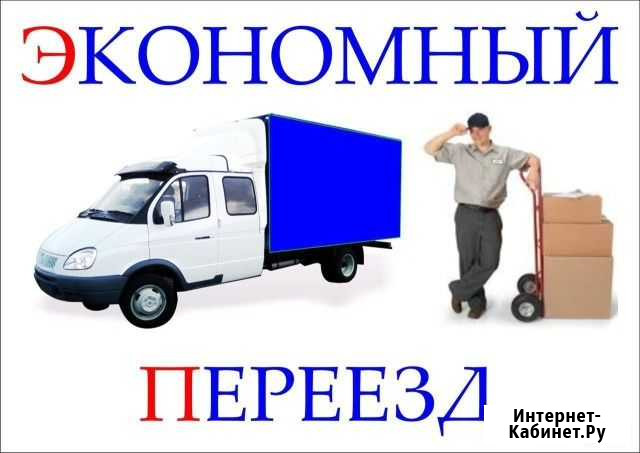 Переезды.Доставка.Грузчики Волгоград - изображение 1