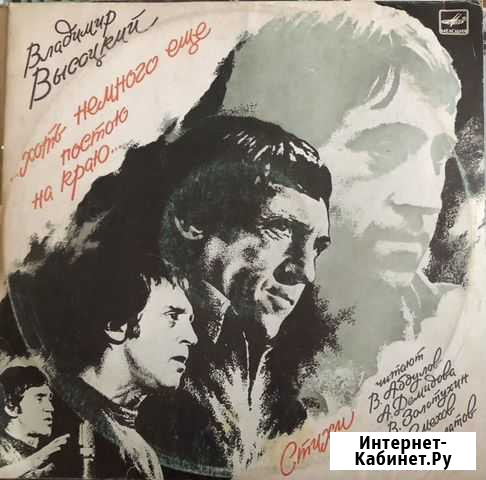 Виниловые пластинки Владимира Высоцкого Иркутск - изображение 1