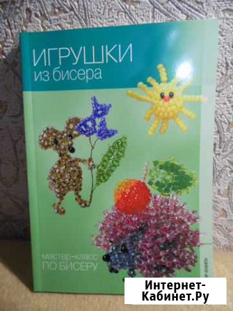 Книги по бисероплетению Моршанск - изображение 1