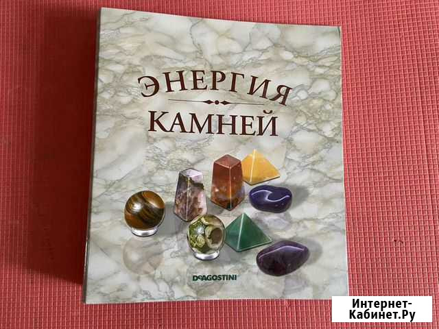 Журнал Энергия камней Екатеринбург - изображение 1