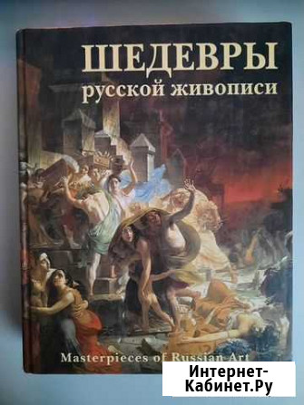 Шедевры русской живописи, Masterpieces of Russian Одинцово - изображение 1