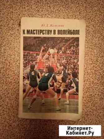 Книги о спорте Иваново