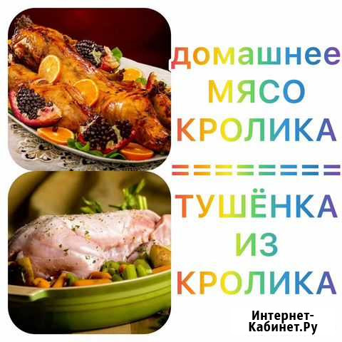 Мясо кролика (домашнее ) Учалы - изображение 1