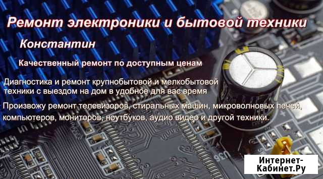 Ремонт электроники, телевизоров и бытовой техники Воронеж - изображение 1
