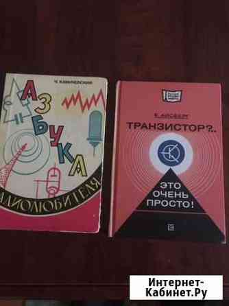 Азбука радиолюбителя Анапа