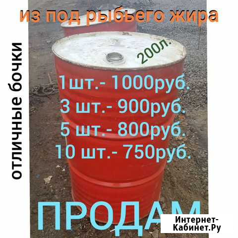 Бочки 200 л Петропавловск-Камчатский - изображение 1