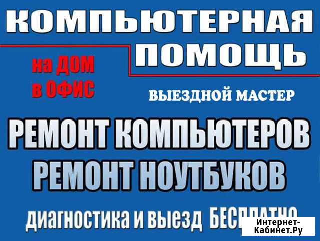 Ремонт и техническое обслуживание компьютеров Ульяновск - изображение 1