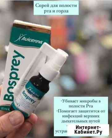 Спрей для горла Махачкала