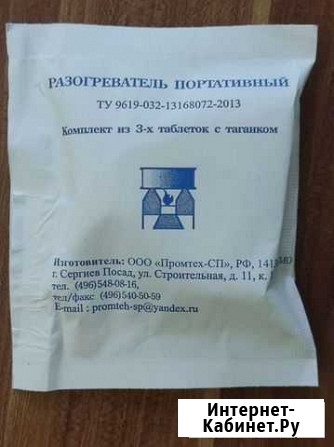 Разогреватель портативный Карасук - изображение 1