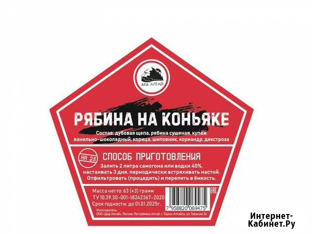 Набор трав и специй рябина на коньяке Красноярск - изображение 1