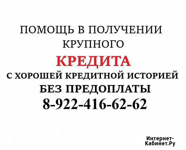 Помощь в получении кредита Нефтекамск - изображение 1
