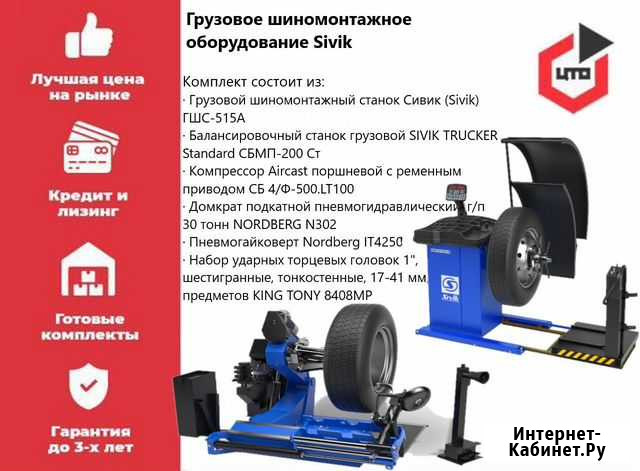 Грузовое шиномонтажное оборудование Sivik Петрозаводск - изображение 1