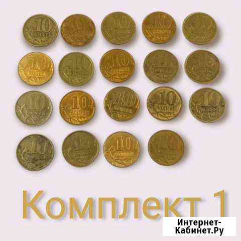 Комплект 10 копеек. Погодовка 1997-2015г Кемерово
