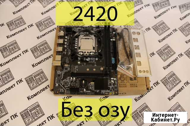 Комплект Xeon 2420 (6/12) + Qyida x79 (1356) Краснодар - изображение 1