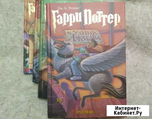 Гарри Поттер и узник Азкабана, Росмэн Нижний Тагил - изображение 1