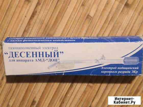 Газонаполненный электрод Десенный для аппарата а Магнитогорск