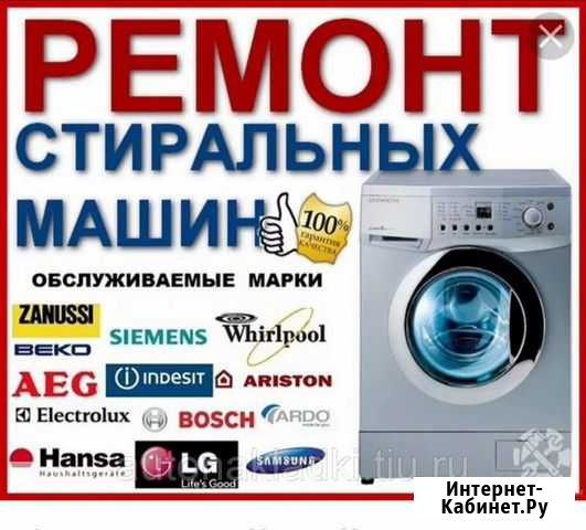 Ремонт стиральных машин частный мастер Чита - изображение 1