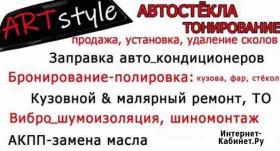 Автостёкла: установка, продажа, тонирование Старая Русса