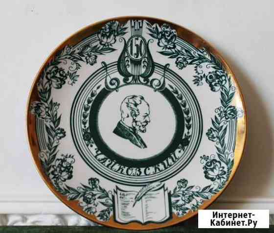 Настенная тарелка 150 лет Чайковский лфз, 1сорт Тверь